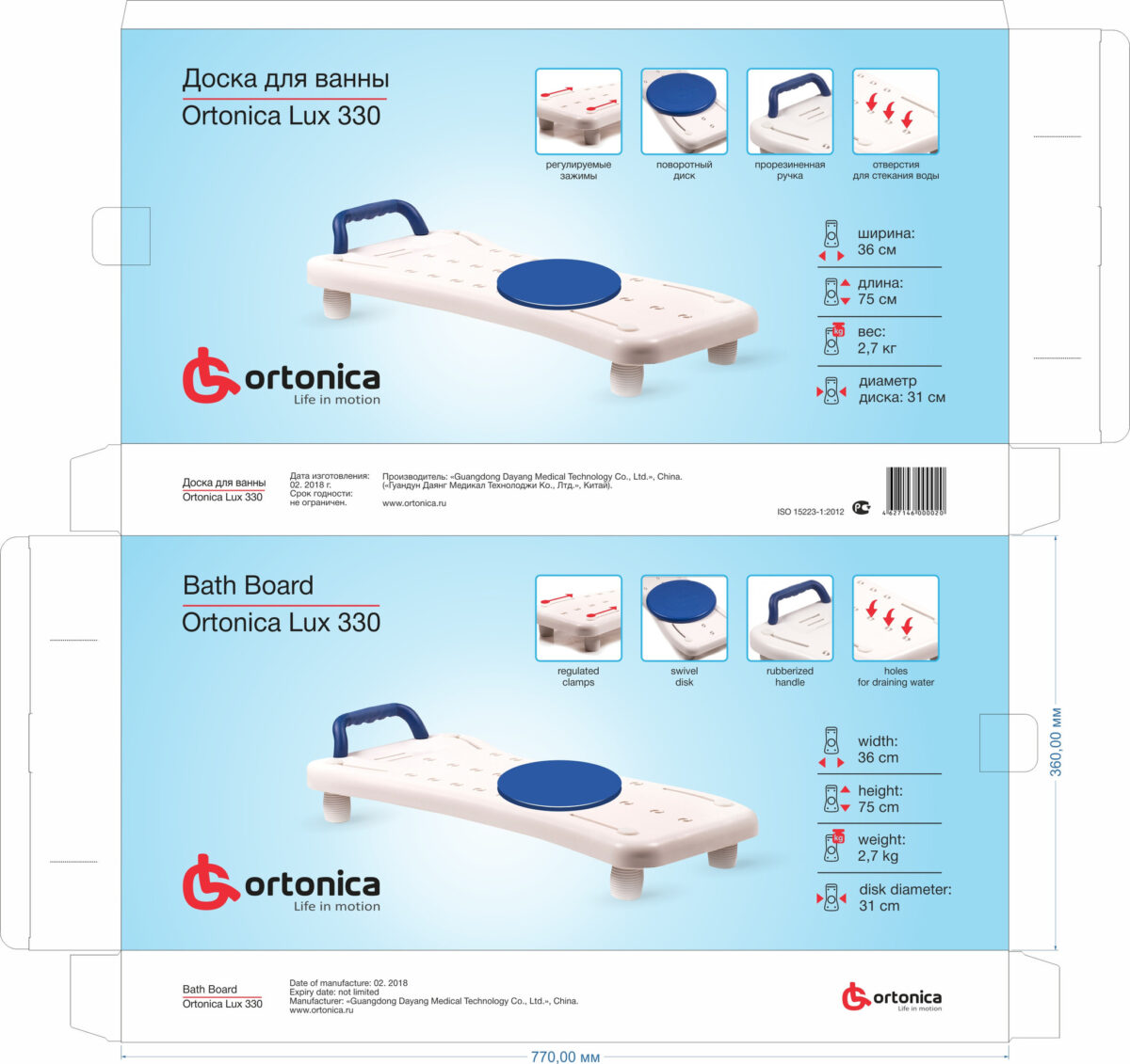 Доска для ванны - средство для гигиенической обработки инвалидов с поворотн. диском Ortonica Lux 330 — изображение 2
