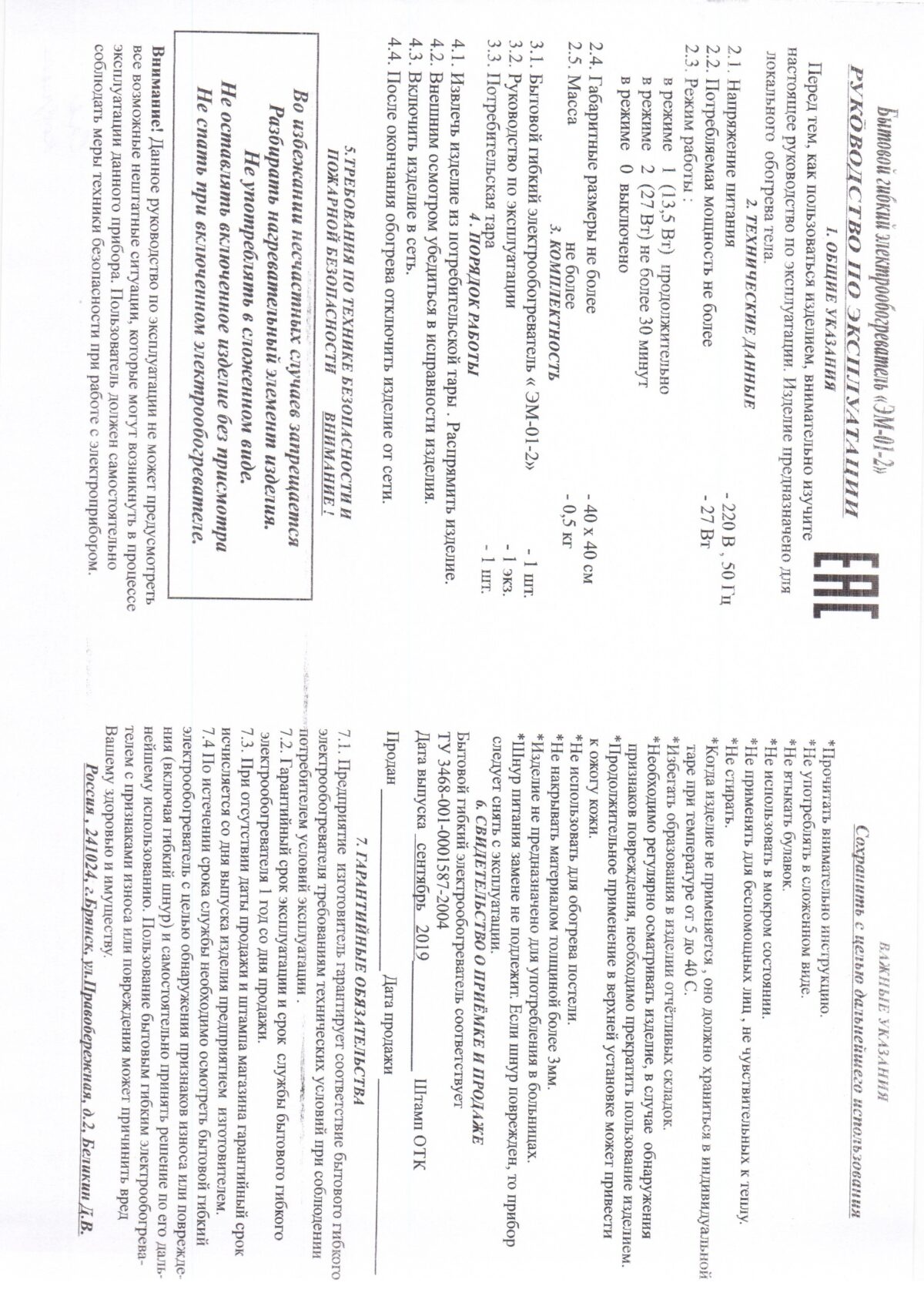 Электрогрелка ДЕСНА-1-с 29х36 см, фланель, электрообогреватель бытовой гибкий Тепло ЭН-01-2 — изображение 3