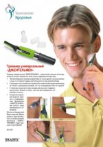 Триммер универсальный ДЖЕНТЛЬМЕН Bradex — изображение 2