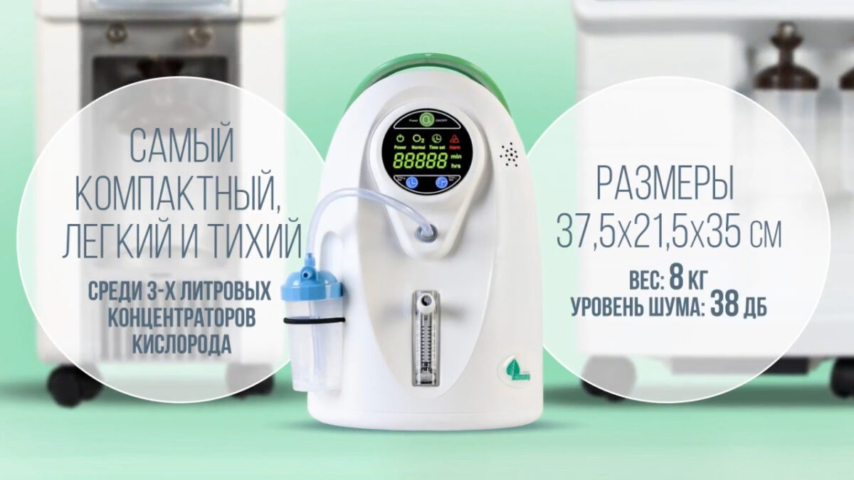 Концентратор кислорода Atmung I-3A-11 1