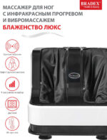 Массажер для стоп и икр БЛАЖЕНСТВО ЛЮКС c функцией вибрации