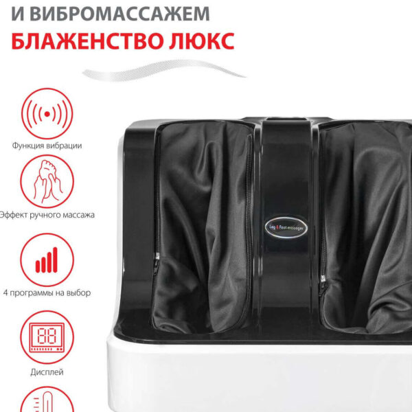 Массажер для стоп и икр БЛАЖЕНСТВО ЛЮКС c функцией вибрации