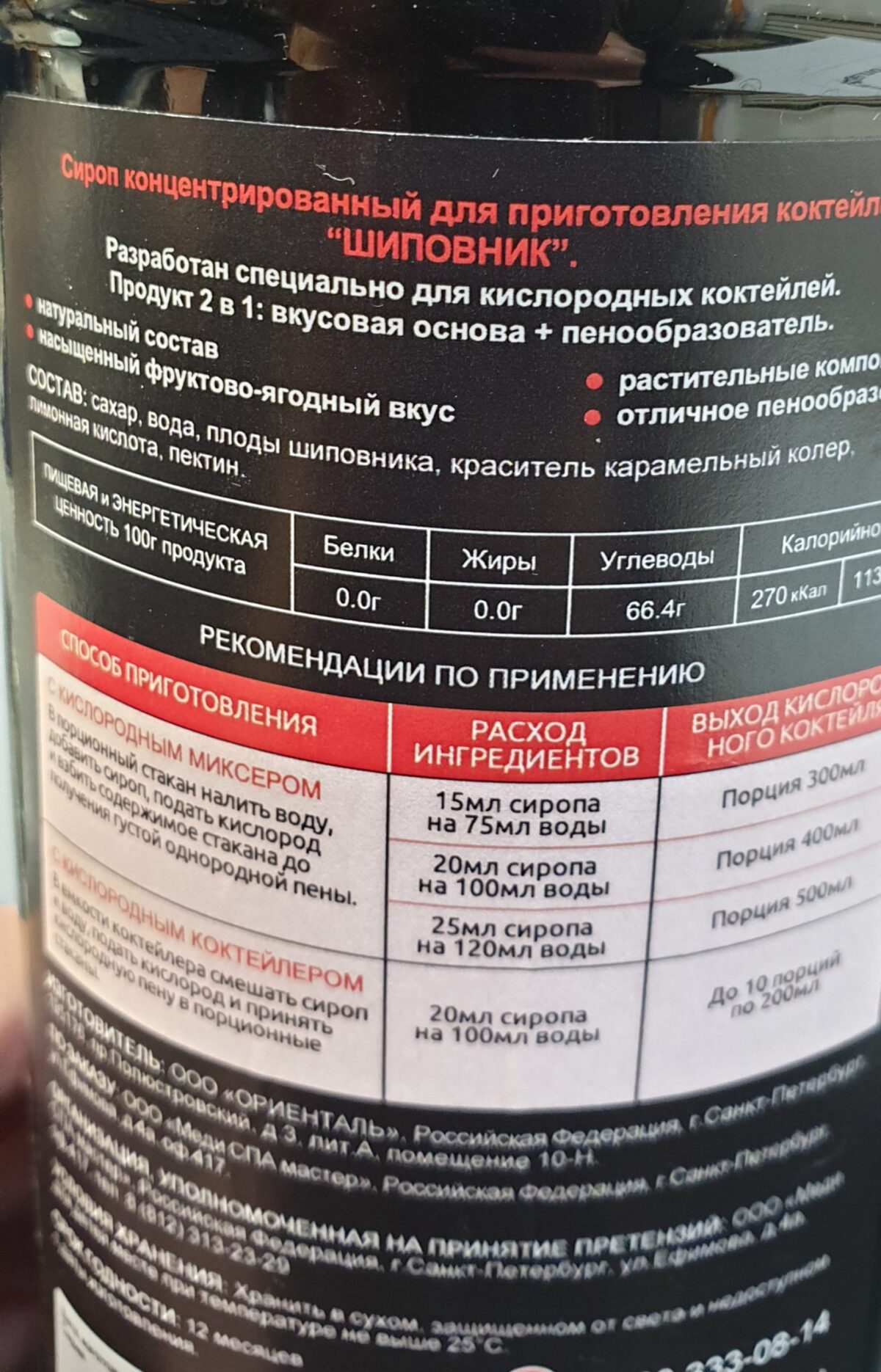 Сироп ЛЕСНЫЕ ЯГОДЫ концентрированный для кислородного коктейля "Кислородная страна" 1л — изображение 3
