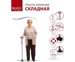 Трость опорная складная бронзовая с 4мя опорными точками Bradex