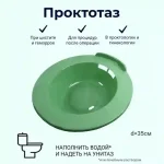 Судно ПРОКТОТАЗ для лечения геморроя и цистита, устанавливается на унитаз, полимерное