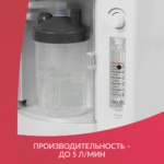 Концентратор кислородный АРМЕД 7F-5BW с ингалятором (до 5л/мин.) — изображение 3