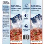 Зубная паста с ГИМАЛАЙСКОЙ СОЛЬЮ 100 гр — изображение 3