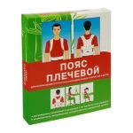 ФОРА Пояс плечевой для коррекции осанки