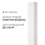 АРМЕД AirCube 330 FM до 110 м³/ч, 3 лампы 30Вт, Рециркулятор медицинский настенный, металл. корпус