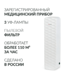 АРМЕД AirCube 315-22 ROMB до 111 м³/ч, 3 лампы 15Вт, Рециркулятор медицин. настенный, металл. корпус