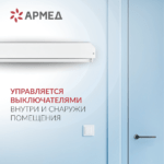 АРМЕД 230 Облучатель комбинированного типа до 110 м³/ч, 2 лампы 30Вт.