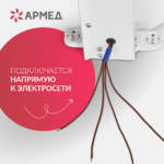 АРМЕД 230 Облучатель комбинированного типа до 110 м³/ч, 2 л