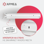 АРМЕД 230 Облучатель комбинированного типа до 110