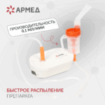 Ингалятор-небулайзер Армед 405А компрессорный портативный, с комплектом масок — изображение 5